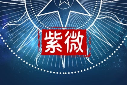 紫微斗数天机在财帛宫 天机星在财帛宫好不好