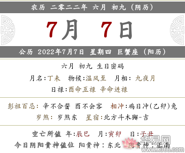 2022年农历六月初九是新历哪天