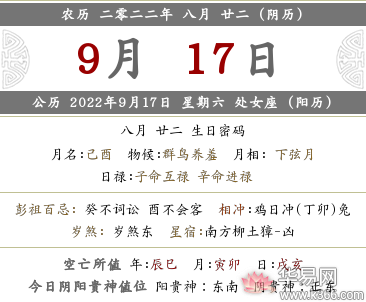 2022年农历八月二十二这天禁忌什么事项