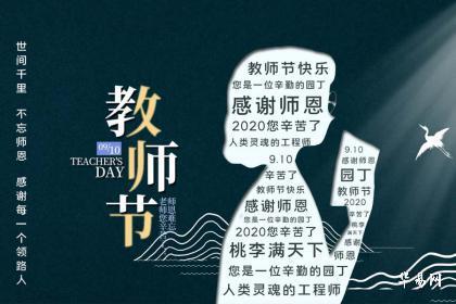 9月10号教师节送什么花给女老师