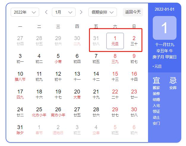 2022年的日历表12个月，2022年日历表全年版