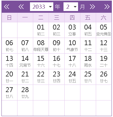 2033全年日历农历表
