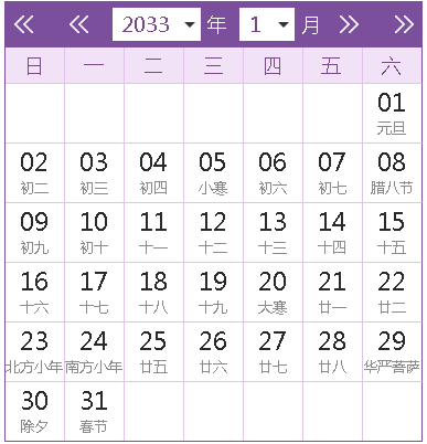 2033全年日历农历表