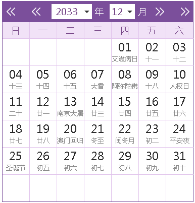 2033全年日历农历表