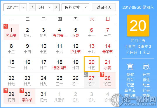 5月20是什么日子