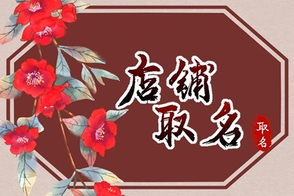 川菜馆名字大全 开川菜馆取什么名字好