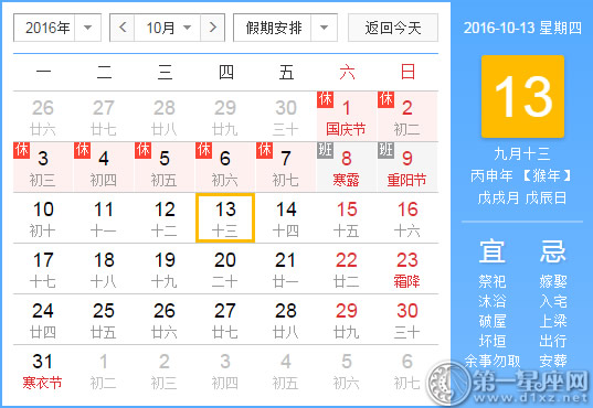 10月13是什么日子