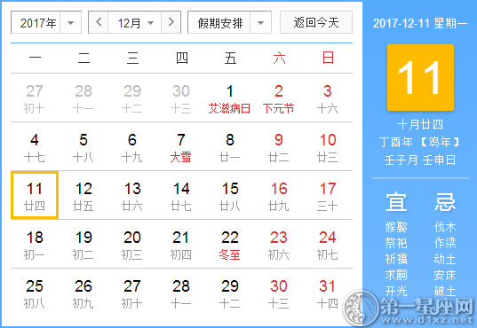 12月11是什么日子？