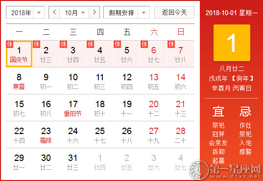 2018年10月有什么节日