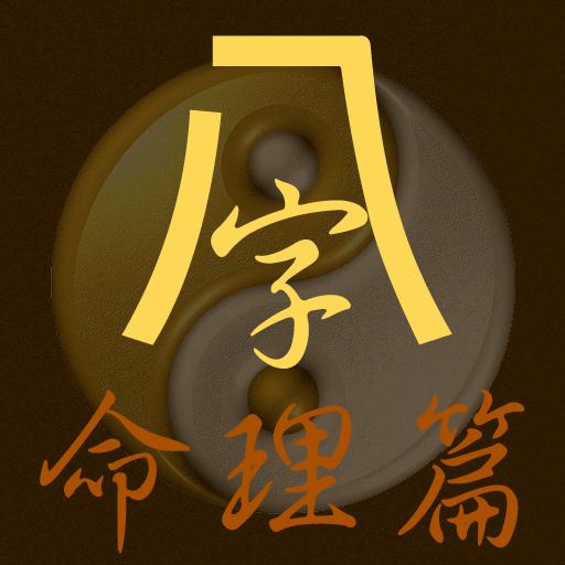 免费算命大全_生辰八字算卦_八字排盘算命_八字查询