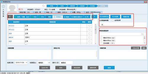 健康检查信息系统