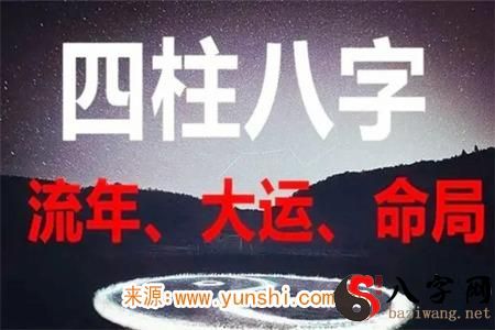 八字大运是什么意思