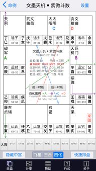 元亨利贞紫微斗数排盘手机版