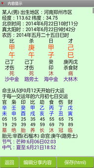 八字临官在每柱的代表