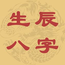 八字命理子未害