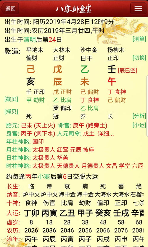 八字排盘命理