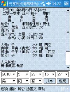 元亨利贞六爻排盘