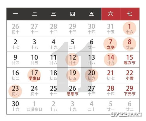 农历11月16