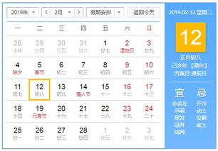 农历2月初八 农历2月初八黄历