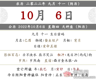 2022年农历九月十一这天是什么日子