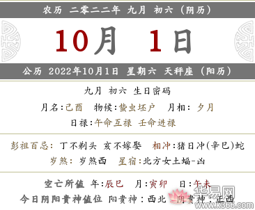 2022年农历九月初六宜忌事项有哪些