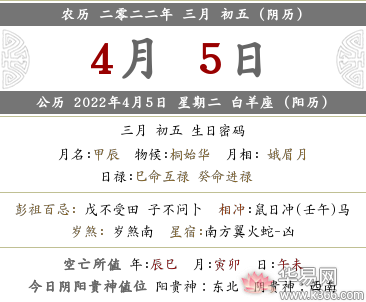 2022年农历三月初五老黄历怎么样