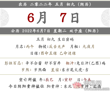 2022年农历五月初九是新历哪一天星期几