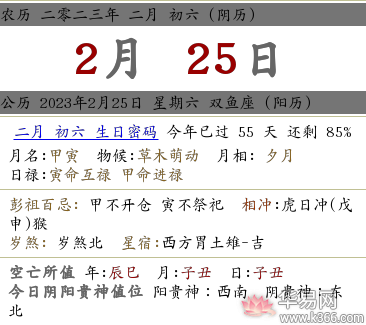 2023年农历二月初六时辰吉凶、宜忌查询