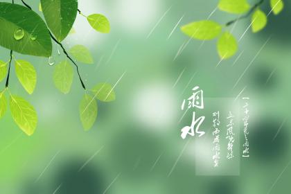 雨水是哪个季节