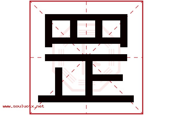 罡字五行属什么,罡字意思,罡字起名寓意