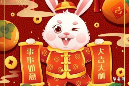 兔年的吉祥成语大全！兔年春节说什么吉祥话好