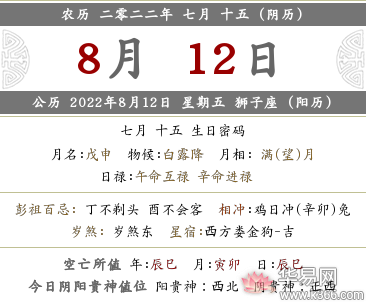 2022年七月十五中元节时辰吉凶查询,时辰宜忌一览表