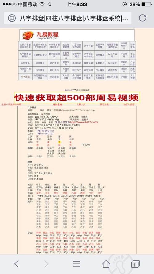 免费排八字推大运流年,免费八字大运流年排盘