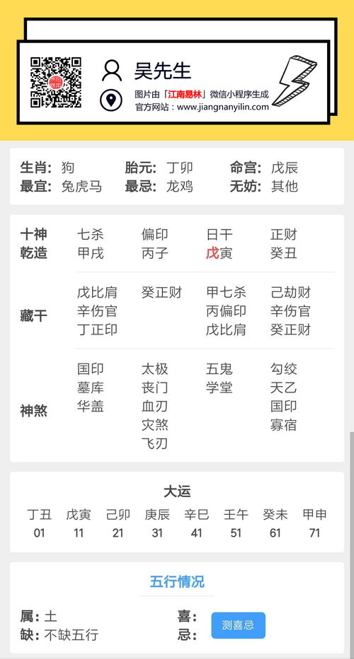 什么八字属木,八字属木什么意思