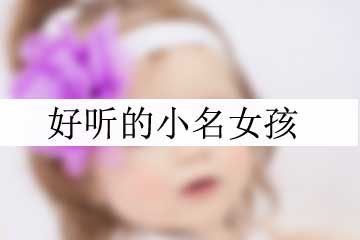 好听的古风名字女