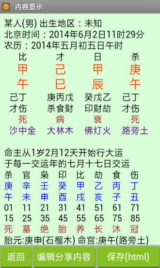 八字算命免费批详,八字算命免费精批