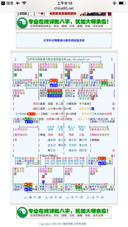 中华命理风水网免费的,风水命理大师