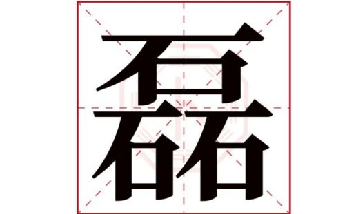 宝宝起名带钅字的名字,带芃字的宝宝名字